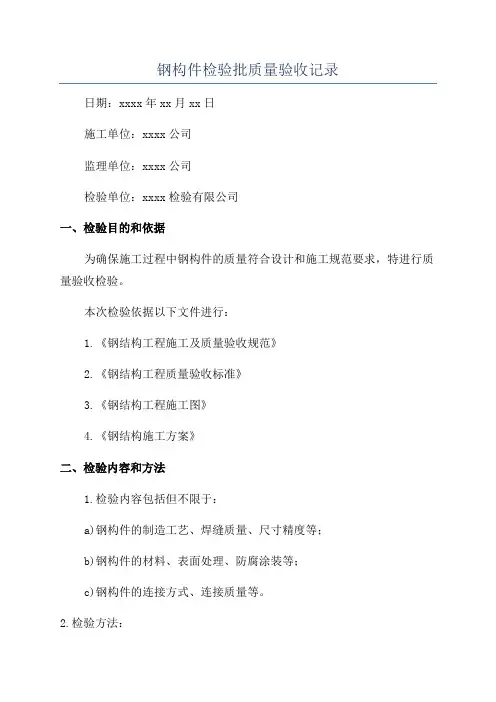 钢构件检验批质量验收记录