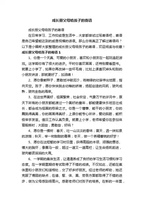 成长册父母给孩子的寄语