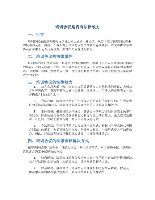 培训协议是否有法律效力