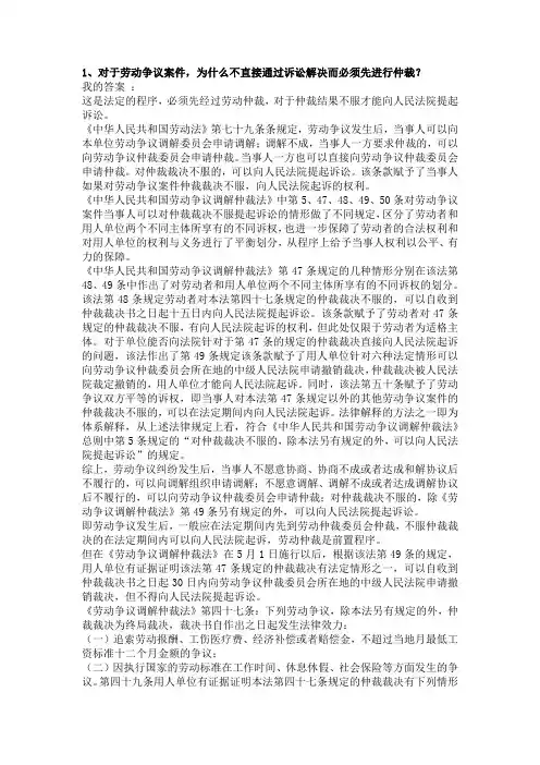 劳动法简答题