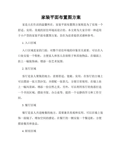 家装平面布置图方案