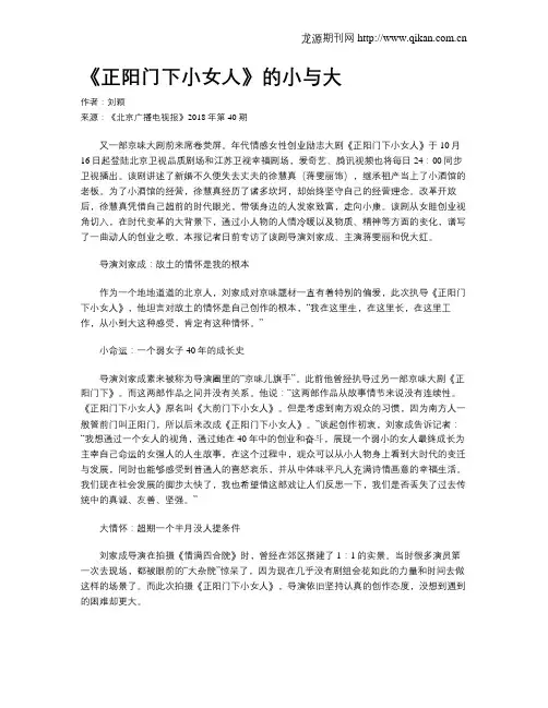 《正阳门下小女人》的小与大