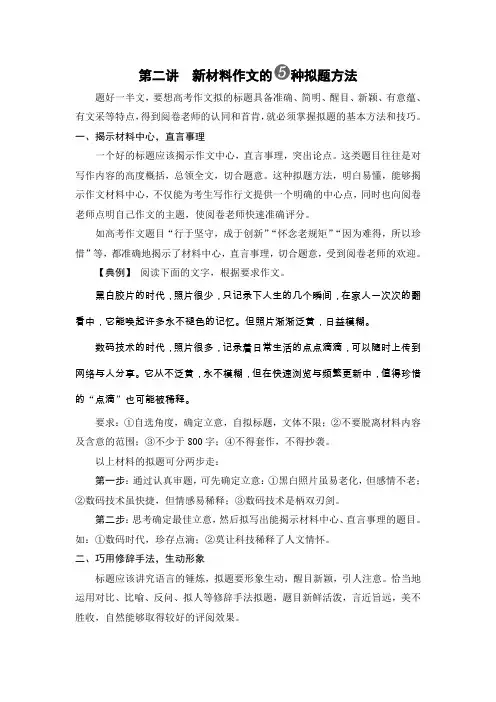 第二讲 新材料作文的5种拟题方法