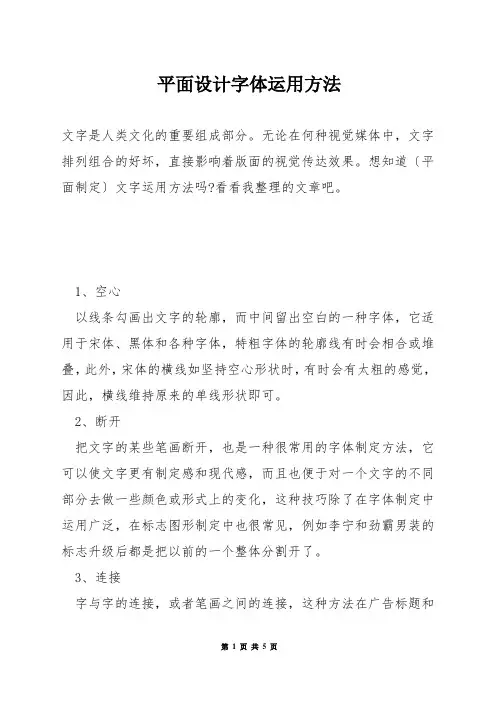 平面设计字体运用方法