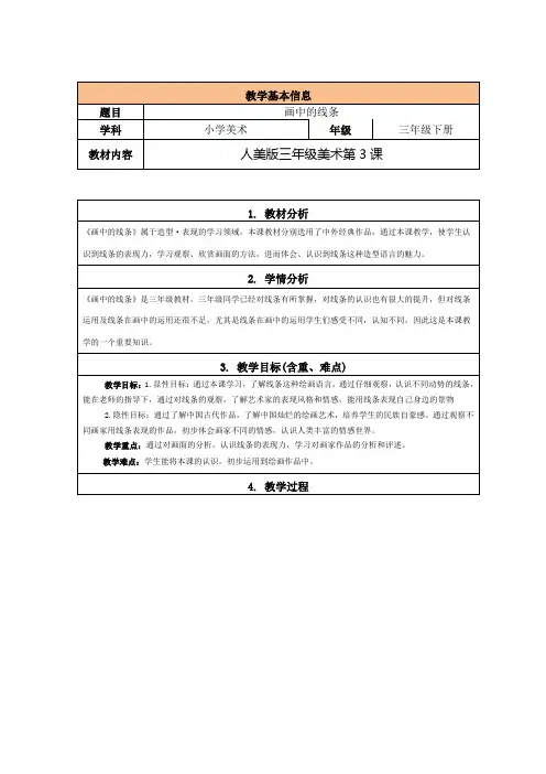 (完整版)小学三年级美术《画中的线条》