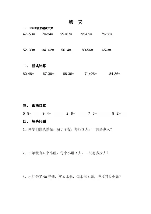 二年级上册数学每天练习 25套