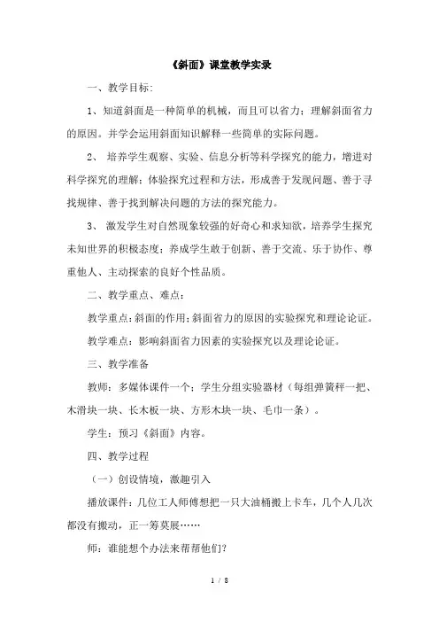 小学科学五年级下册《斜面》课堂教学实录