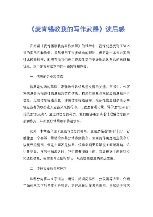 《麦肯锡教我的写作武器》读后感