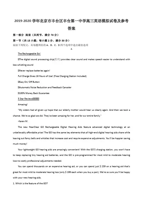 2019-2020学年北京市丰台区丰台第一中学高三英语模拟试卷及参考答案