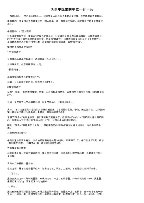 谈谈中医里的单位一针一药