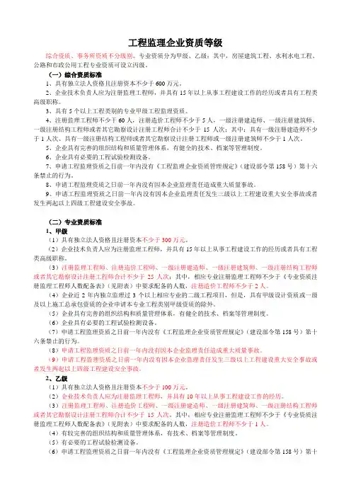 工程监理企业资质等级及业务范围