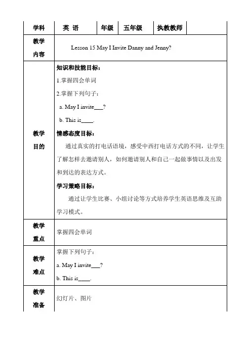 冀教版五年级上册lesson 15