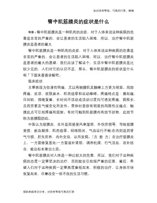 臀中肌筋膜炎的症状是什么