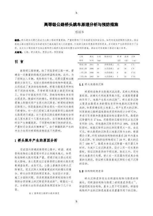 高等级公路桥头跳车原理分析和预防措施