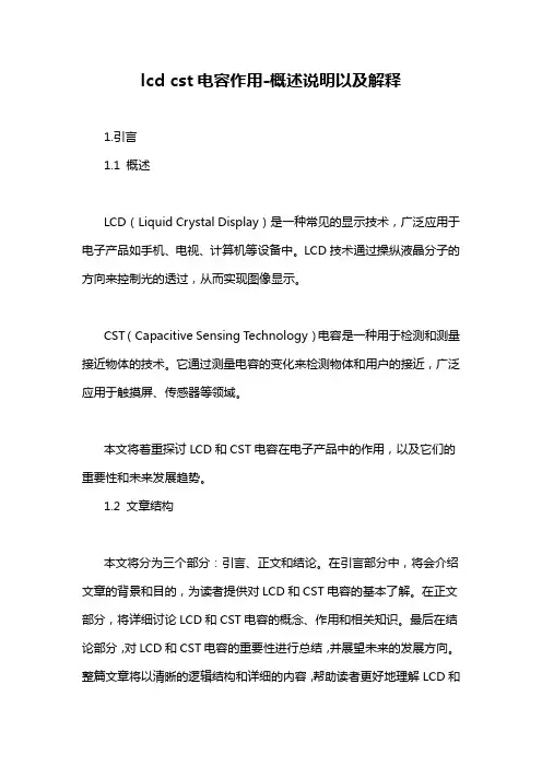 lcd cst电容作用-概述说明以及解释