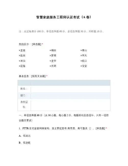 智慧家庭服务工程师认证考试(A卷)
