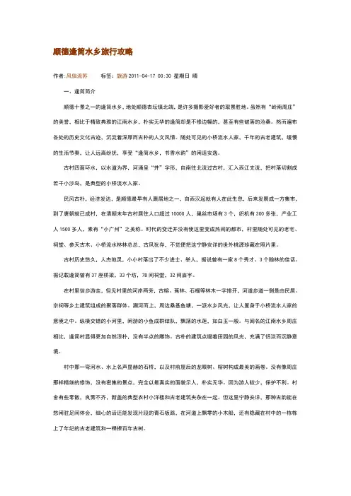 顺德逢简水乡旅行攻略