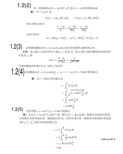 微分几何第一章答案(周建伟版)