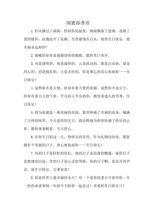 闺蜜添香语