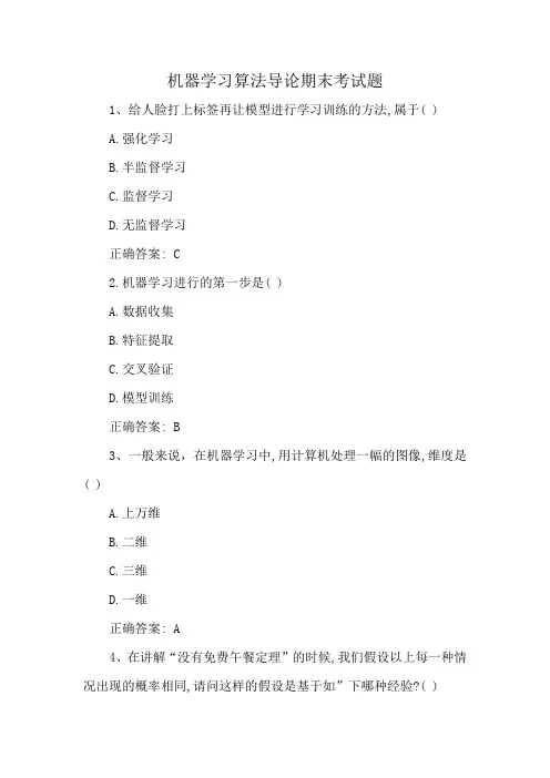 机器学习算法导论期末考试题