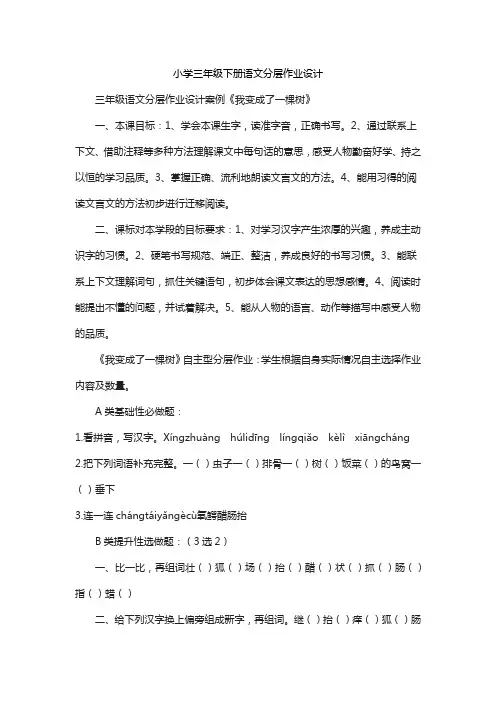 小学三年级下册语文分层作业设计