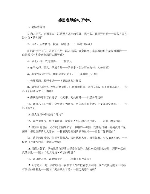 感恩老师的句子诗句