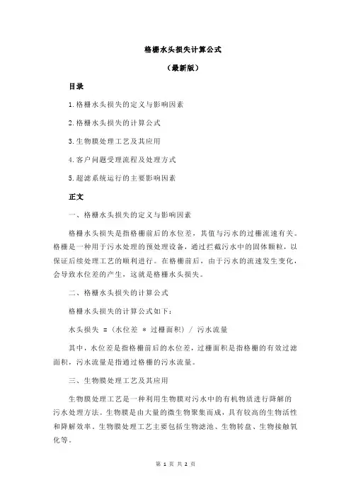 格栅水头损失计算公式