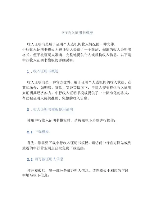 中行收入证明书模板