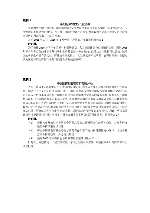 案例分析(时间序列)