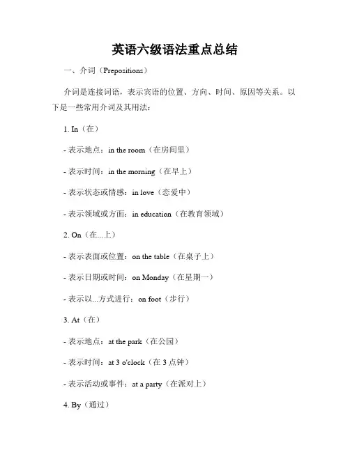 英语六级语法重点总结