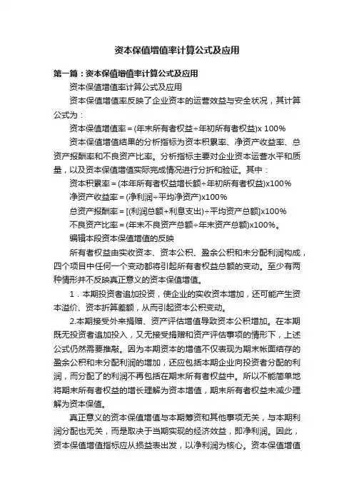 资本保值增值率计算公式及应用