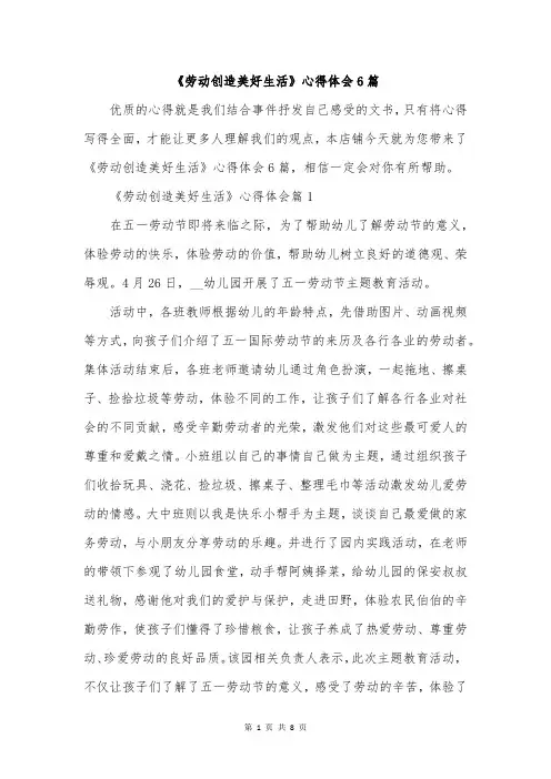 《劳动创造美好生活》心得体会6篇