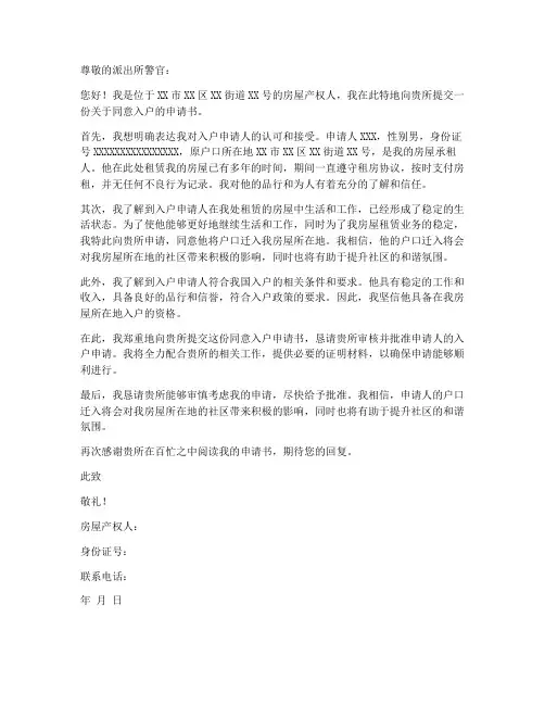 产权人同意入户申请书模板