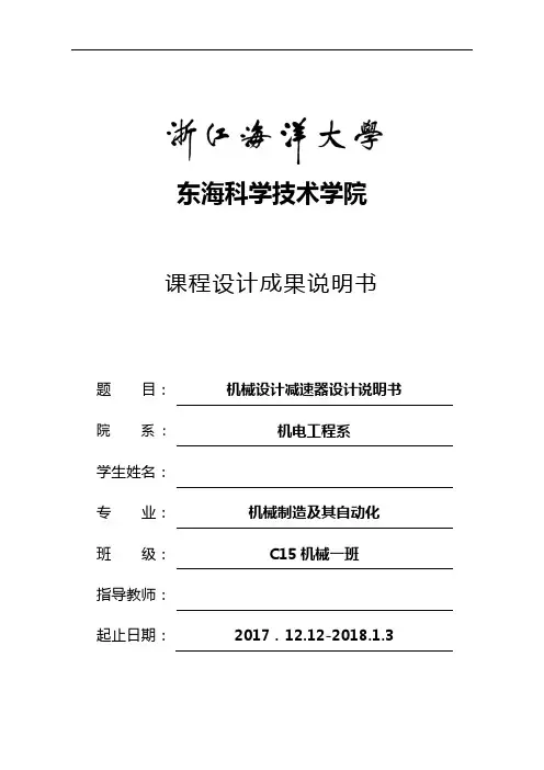 机械设计减速器设计使用说明