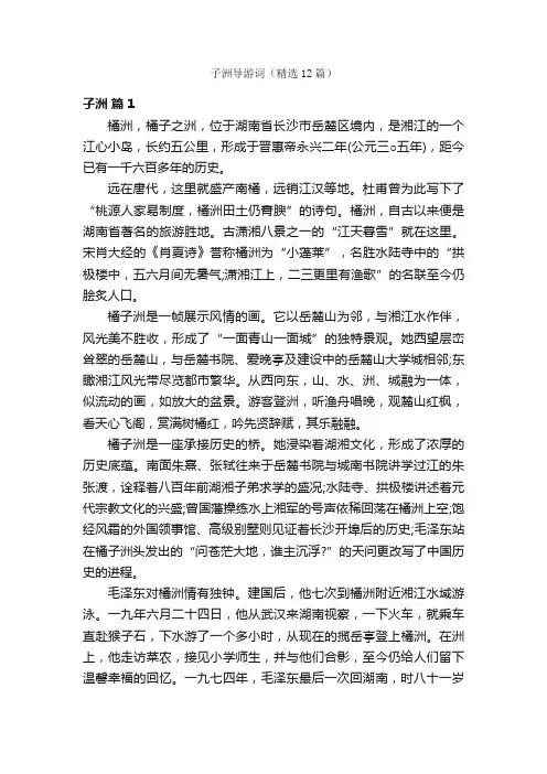 子洲导游词（精选12篇）