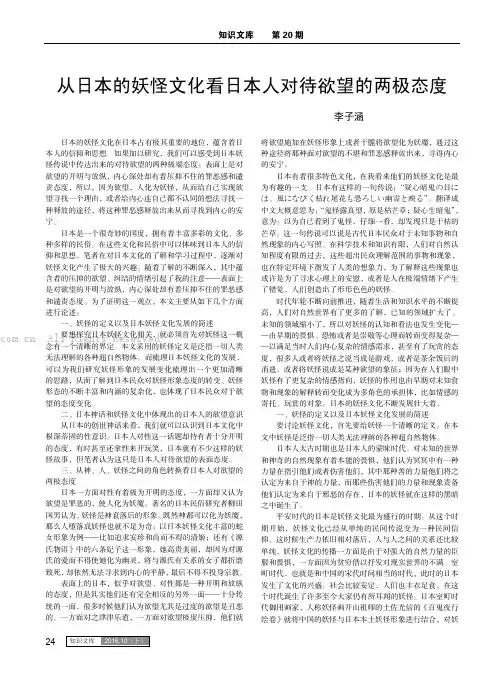 从日本的妖怪文化看日本人对待欲望的两极态度