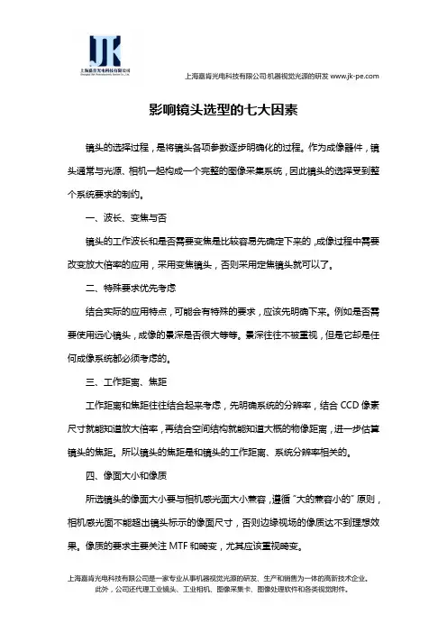 影响镜头选型的七大因素