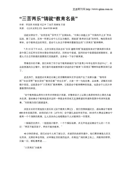 “三苦两乐”铸就“教育名县”