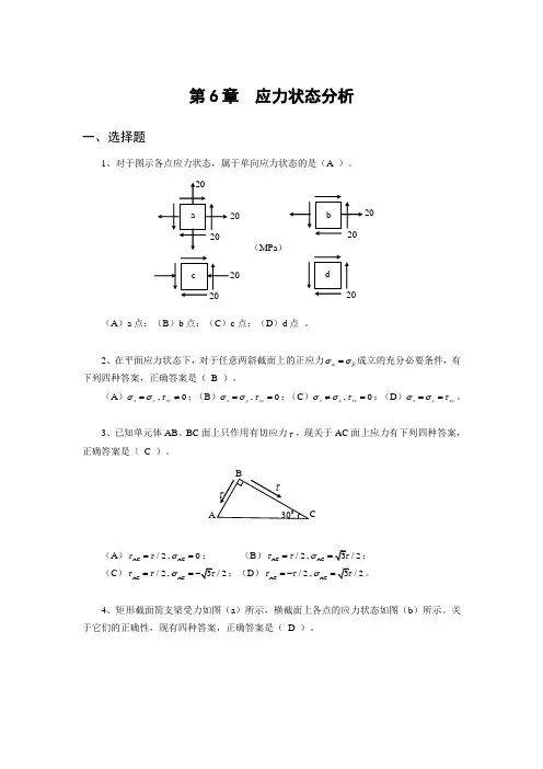 材料力学习题第六章应力状态答案详解.