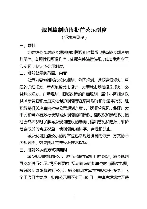 规划公示制度