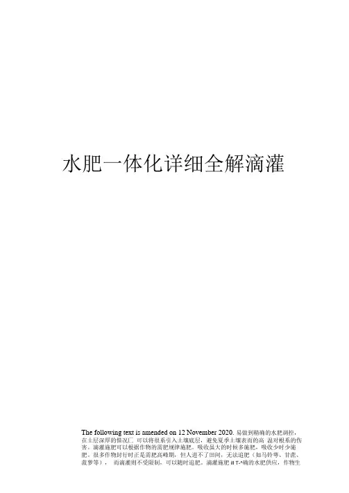 水肥一体化详细全解滴灌