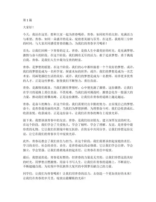 三分钟演讲稿为青春喝彩(3篇)