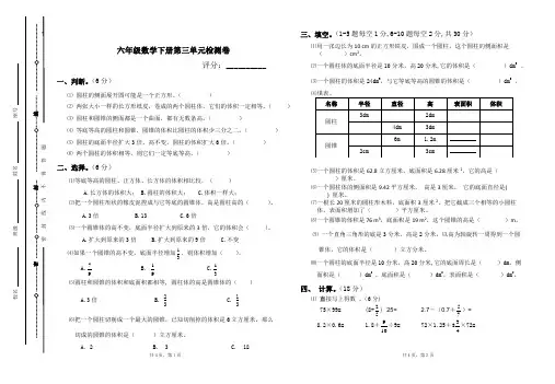 人教版六年级数学下册第三单元试卷及答案