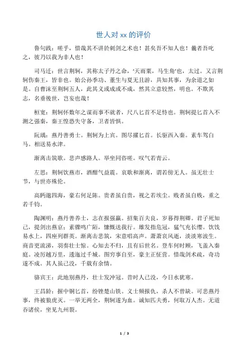 世人对荆轲的评价