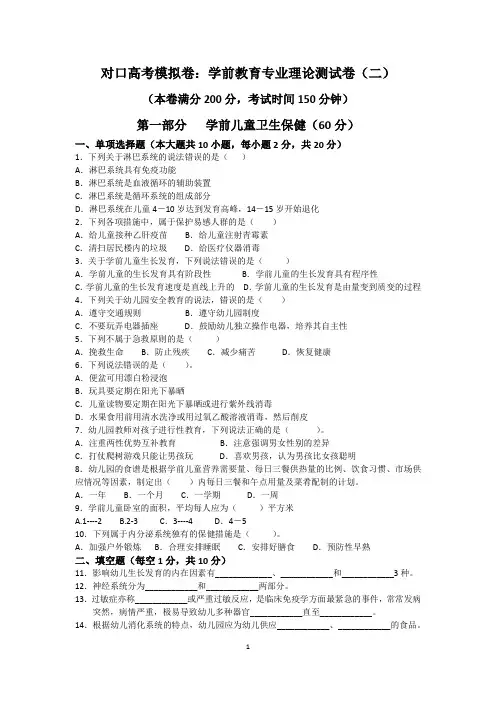 安徽对口高考学前教育专业理论(二)
