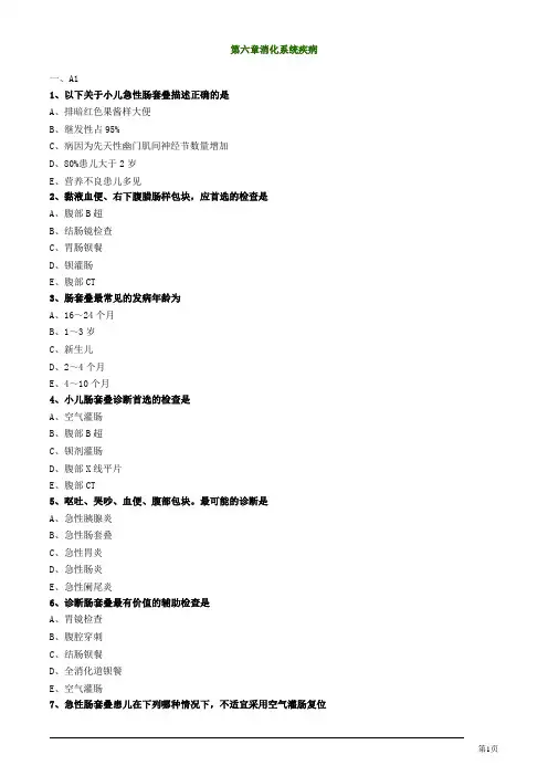 儿科主治医生资格考试试题及答案之第六章消化系统疾病