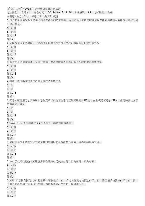 提升工程2015远程培训项目测试题