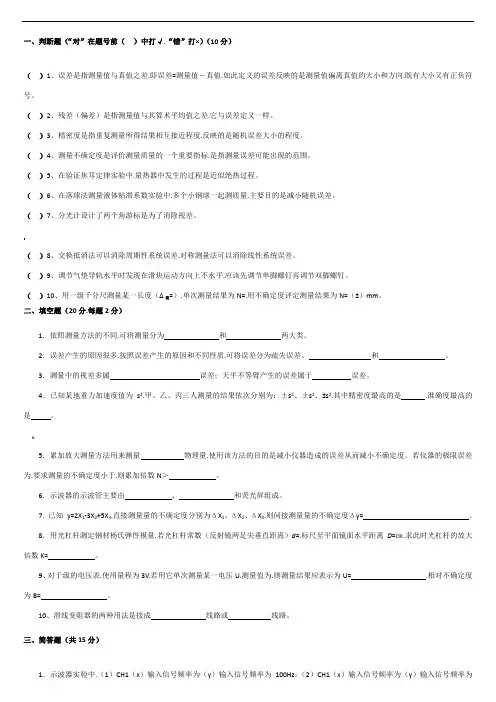 大学物理实验考试模拟试卷和答案