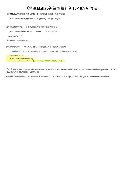 《精通Matlab神经网络》例10-16的新写法