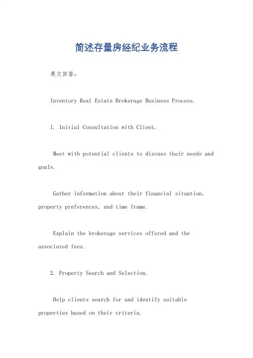 简述存量房经纪业务流程